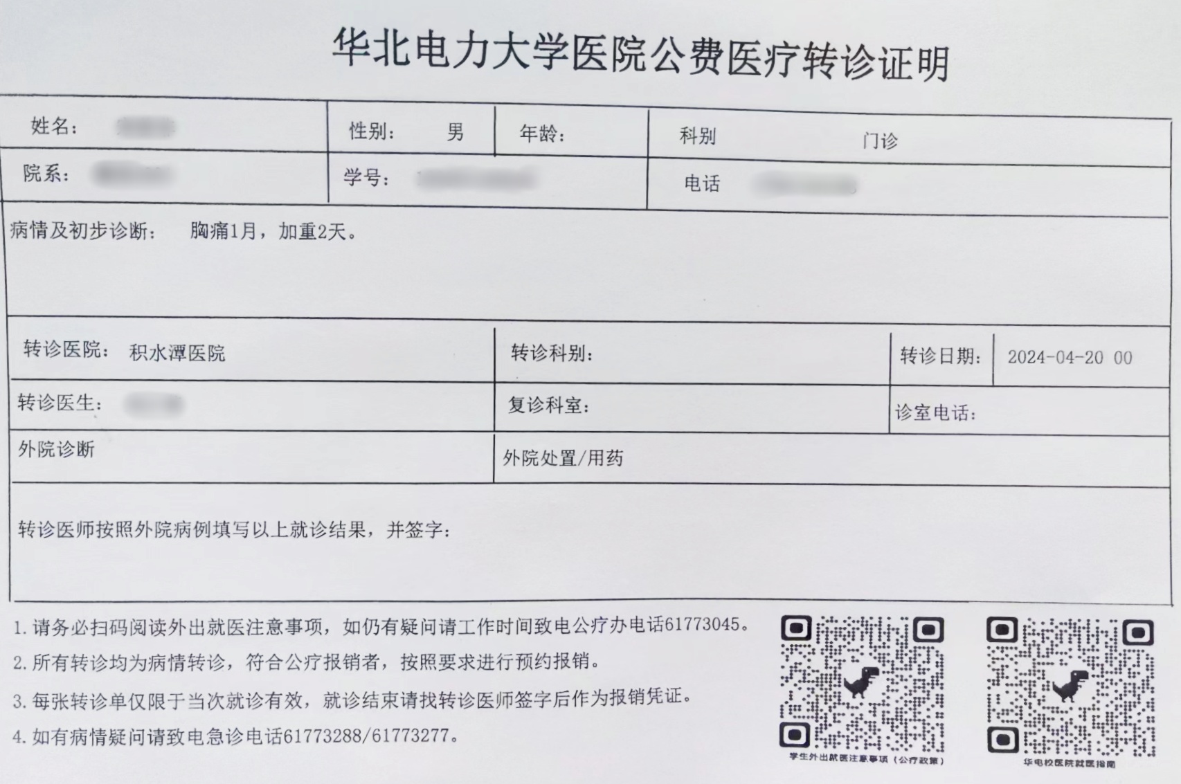 3 门诊就医规定及转诊流程