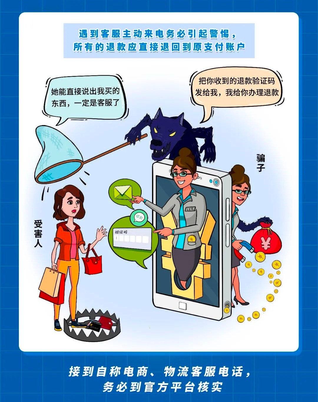 【全民国家安全教育日】反诈防骗,安全有我!