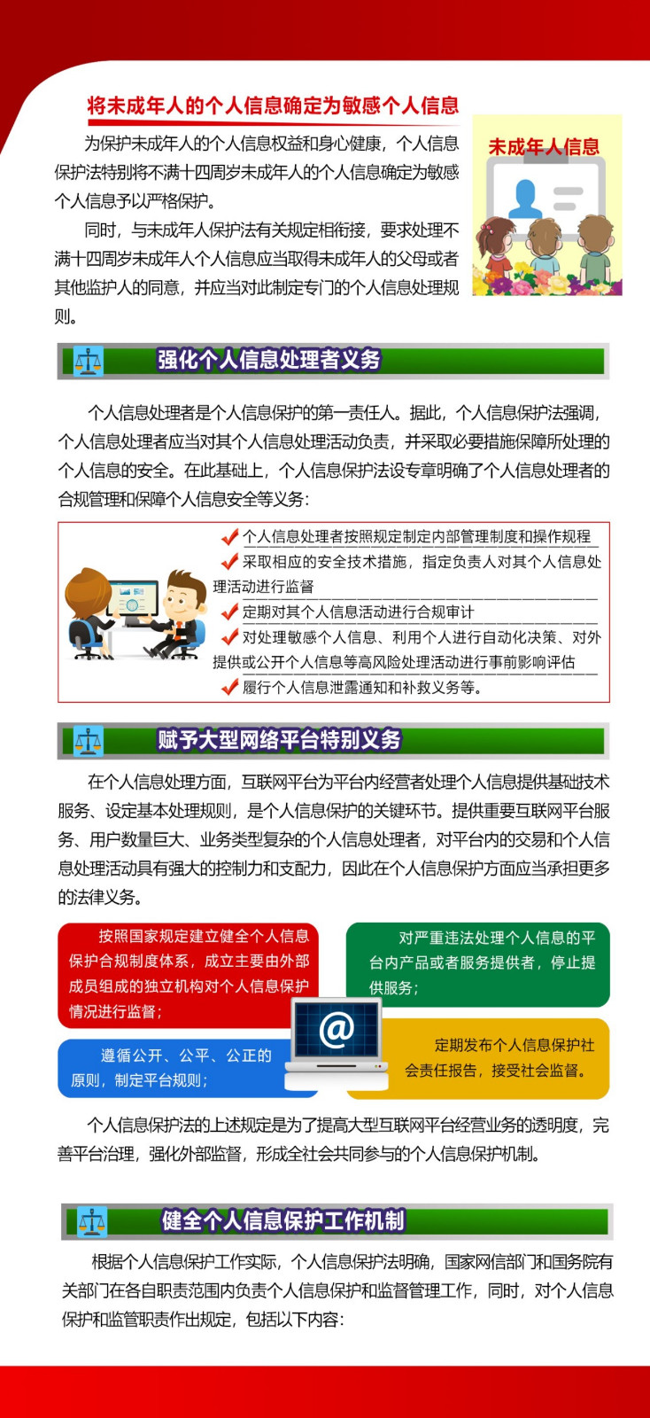 保护个人信息安全的注意事项