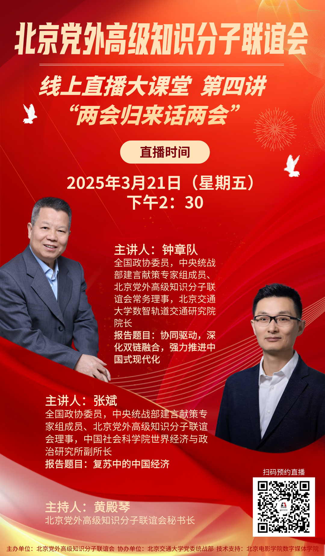 欢迎参加“两会归来话两会”线上直播大讲堂