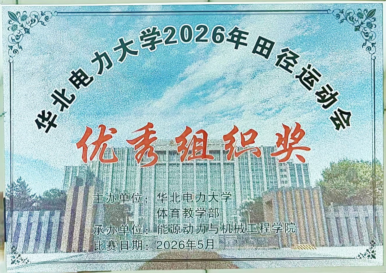 校医院在2026年学校春季田径运动会中勇创佳绩