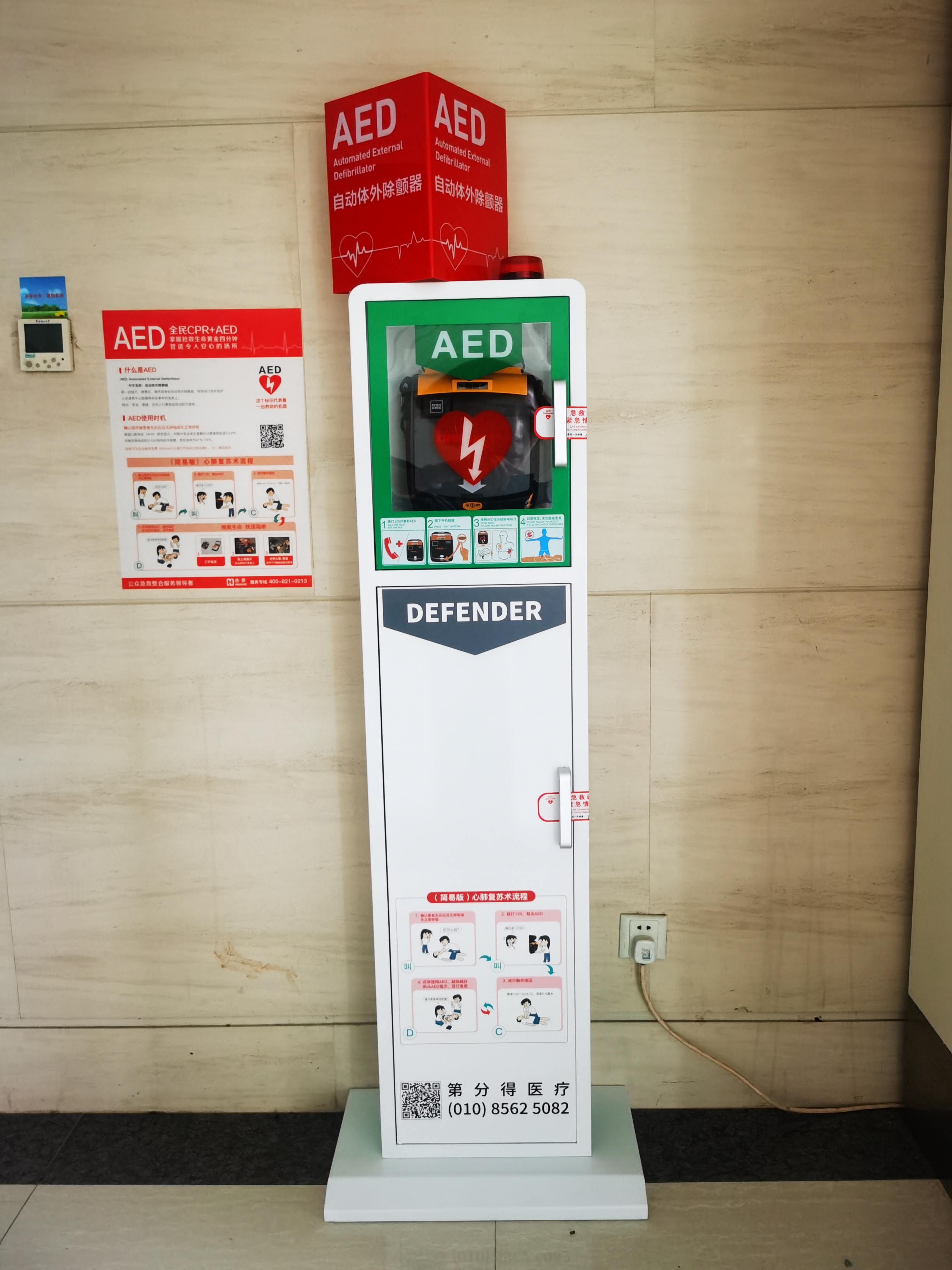 “救命神器” AED在华电布点入驻啦!