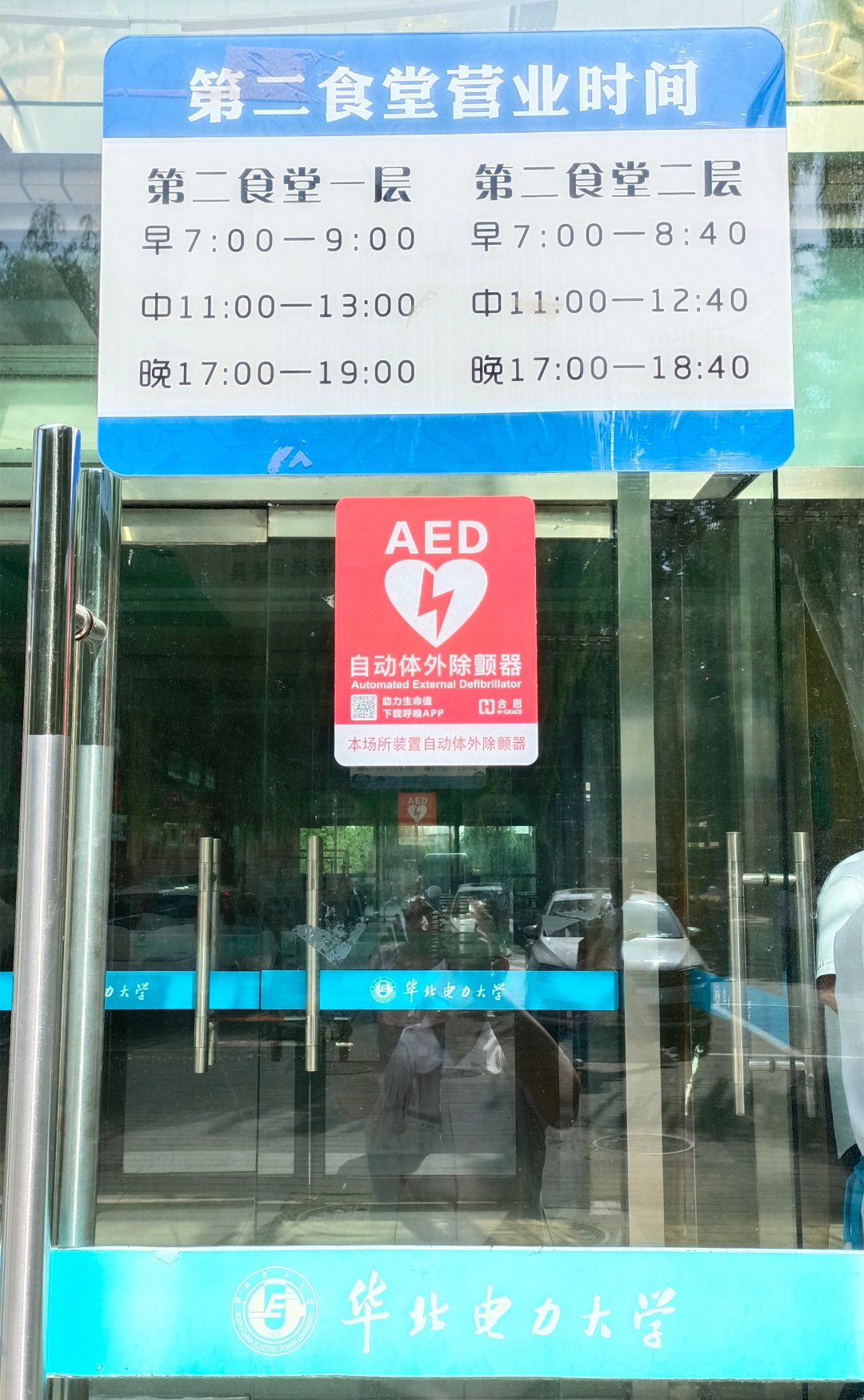 “救命神器” AED在华电布点入驻啦!