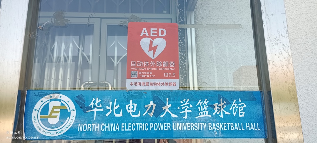 “救命神器” AED在华电布点入驻啦!
