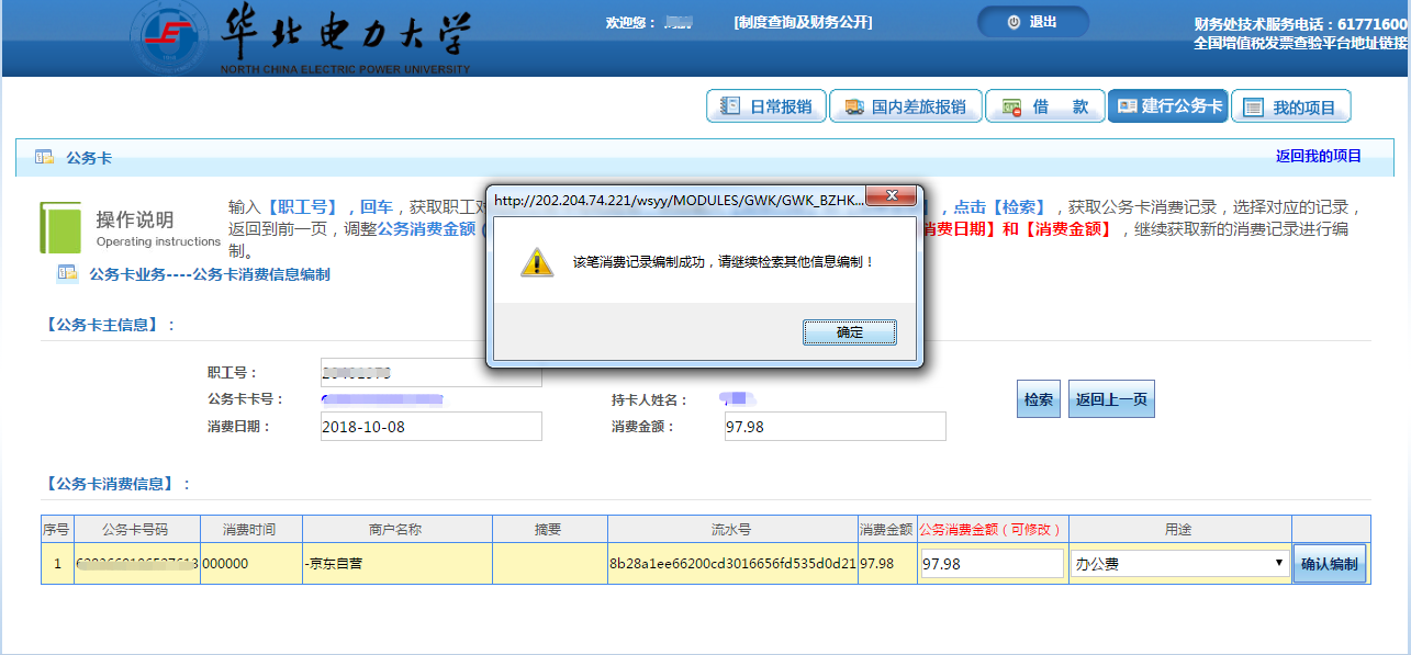 公务卡使用宣传之二——建行公务卡报销流程